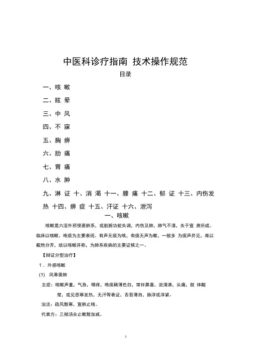 中医科诊疗指南技术操作规范