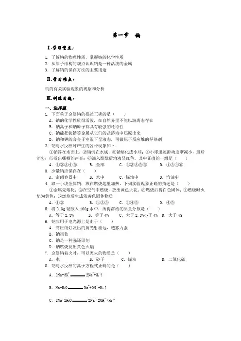 钠练习题带答案