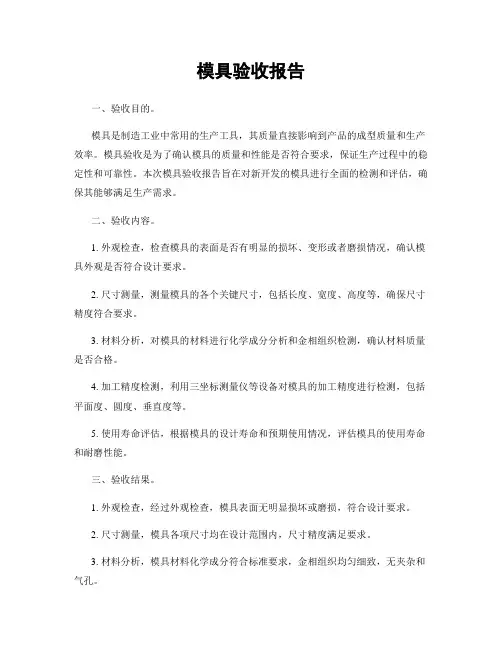 模具验收报告