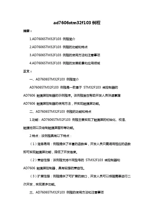 ad7606stm32f103例程