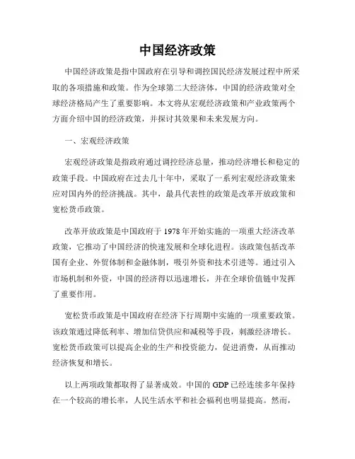 中国经济政策