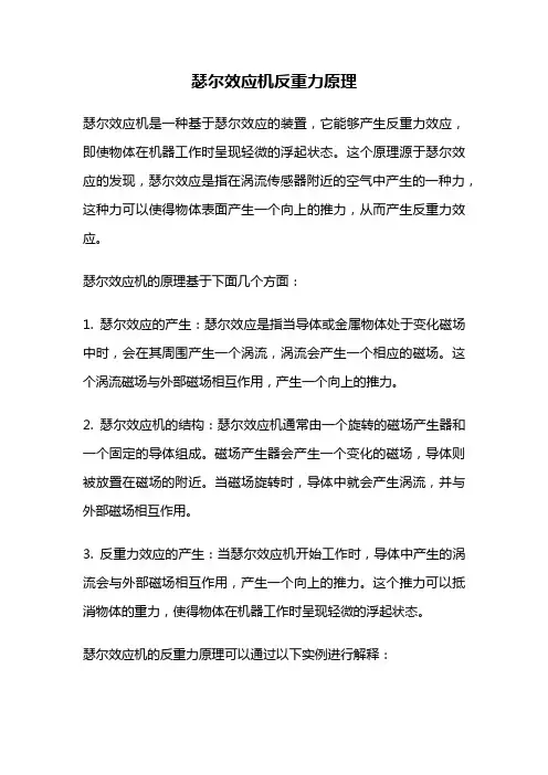 瑟尔效应机反重力原理