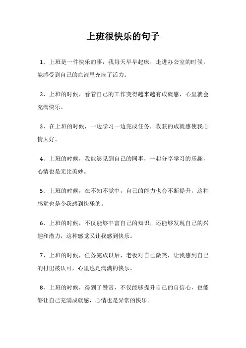 上班很快乐的句子