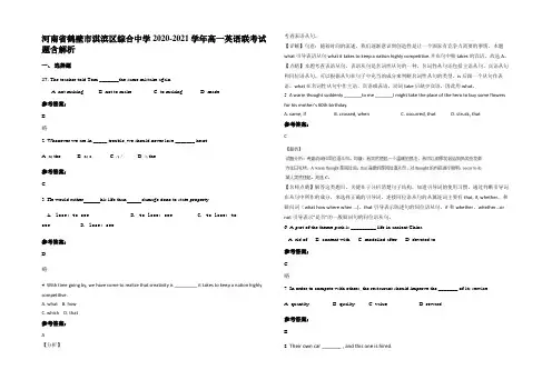 河南省鹤壁市淇滨区综合中学2020-2021学年高一英语联考试题含部分解析