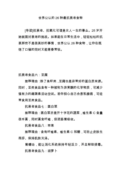 世界公认的26种最抗衰老食物