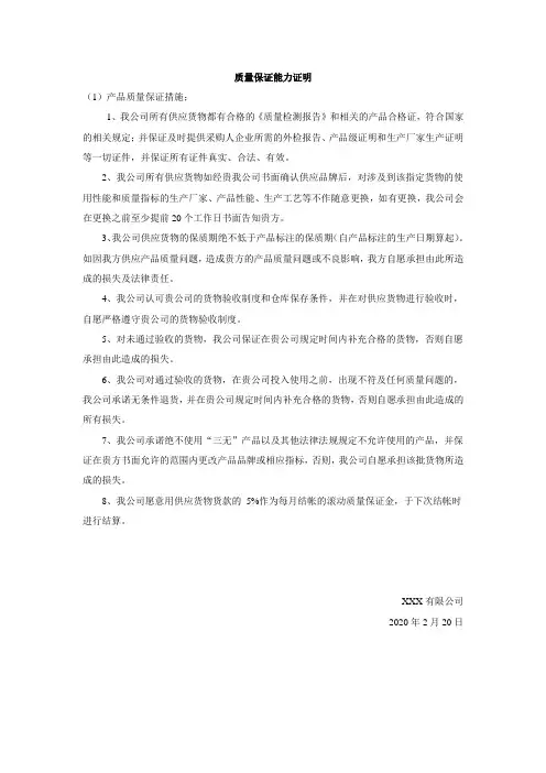 投标文件--产品质量保证措施