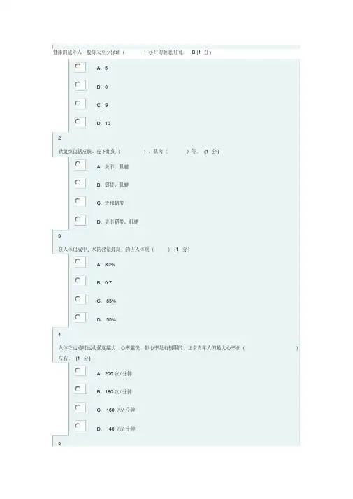 浙江财经大学体军部理论考试正版试题2