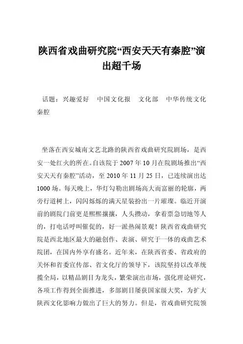 陕西省戏曲研究院“西安天天有秦腔”演出超千场