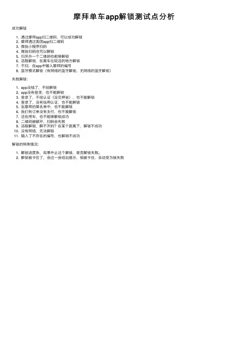 摩拜单车app解锁测试点分析