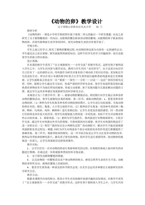 动物的卵教学设计