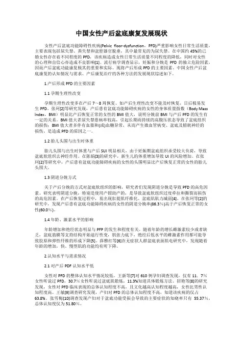 中国女性产后盆底康复发展现状