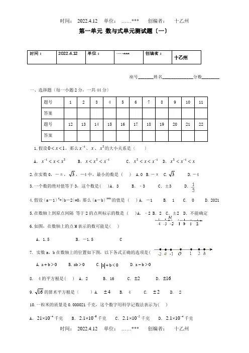 中考数学一轮复习考试题第一分数与代数第一单元数与式单元测试题一试题