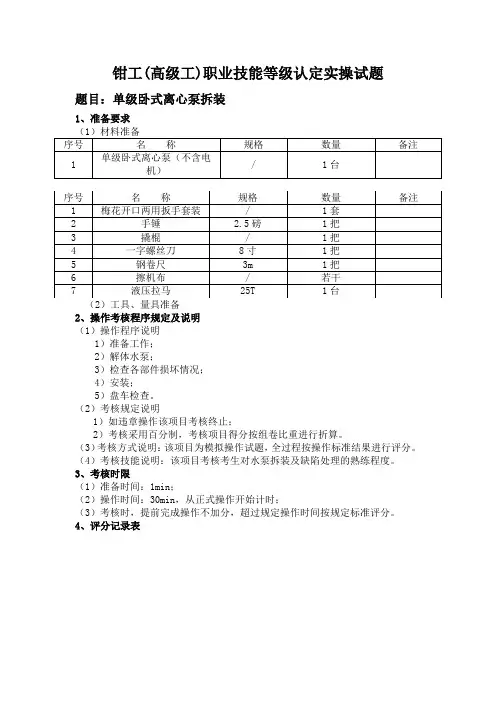钳工(高级工)职业技能等级认定实操试题