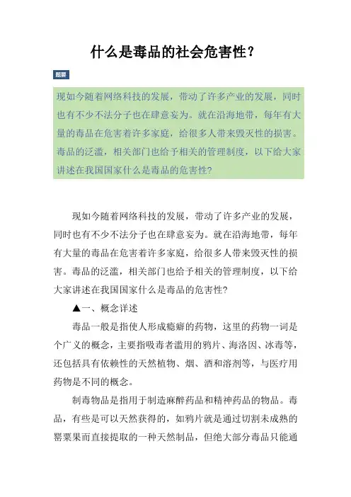 什么是毒品的社会危害性？