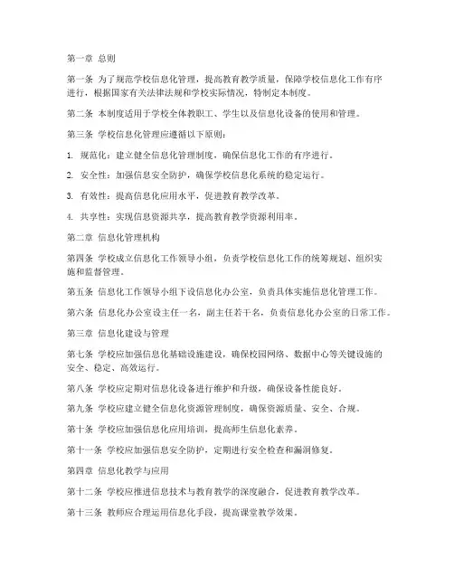 信息化学校管理制度