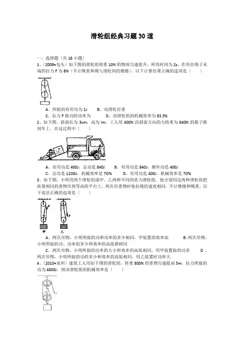 初中物理滑轮组经典习题25道(含详细答案)