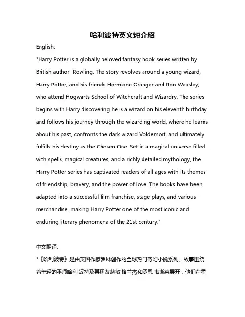 哈利波特英文短介绍