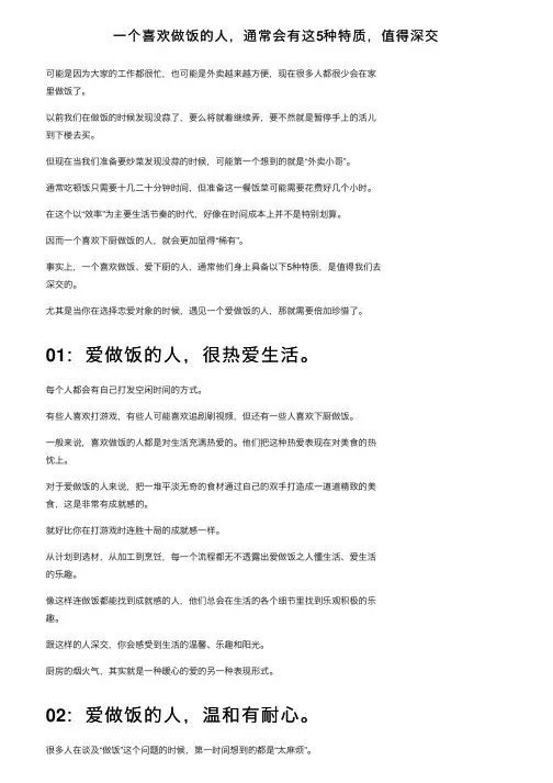 一个喜欢做饭的人，通常会有这5种特质，值得深交