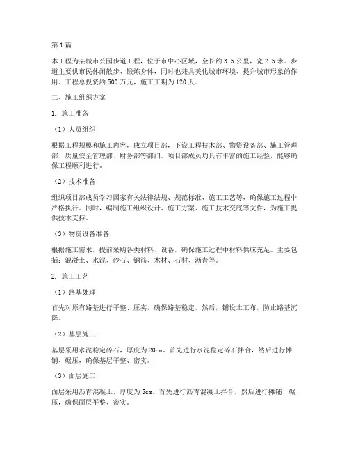 步道工程施工组织方案(3篇)