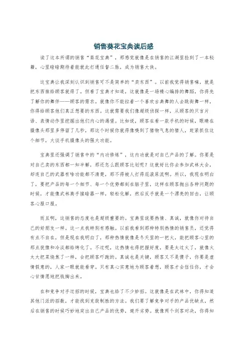 销售葵花宝典读后感