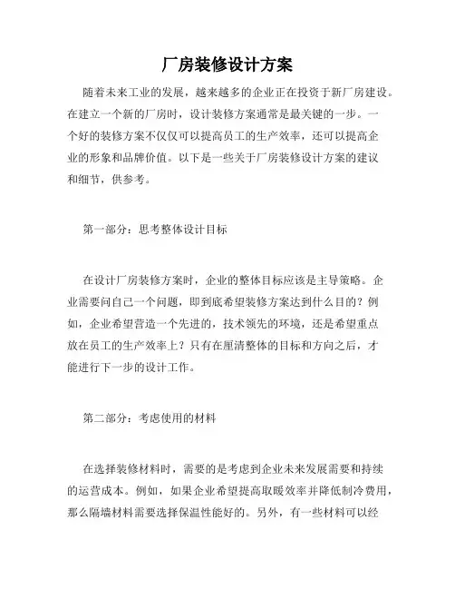 厂房装修设计方案