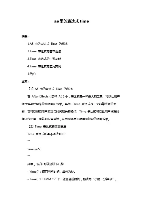 ae里的表达式time