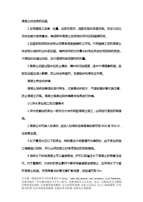 一级建造师考试公路工程知识讲义完整版