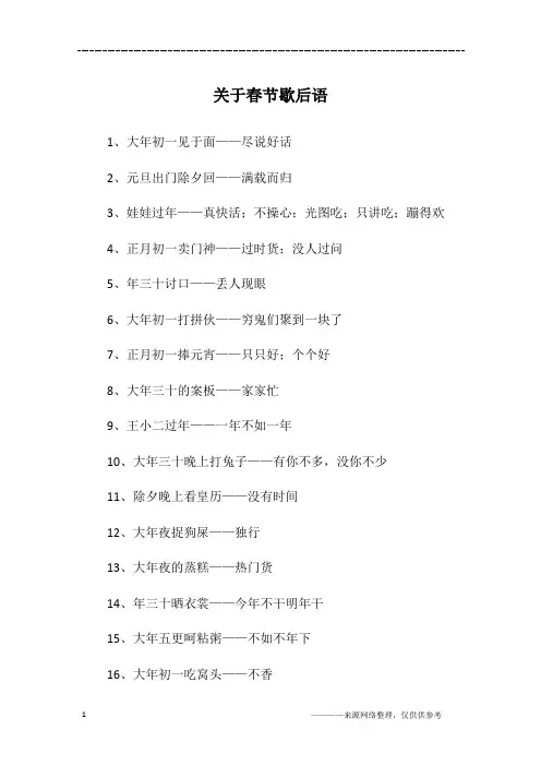 关于春节歇后语