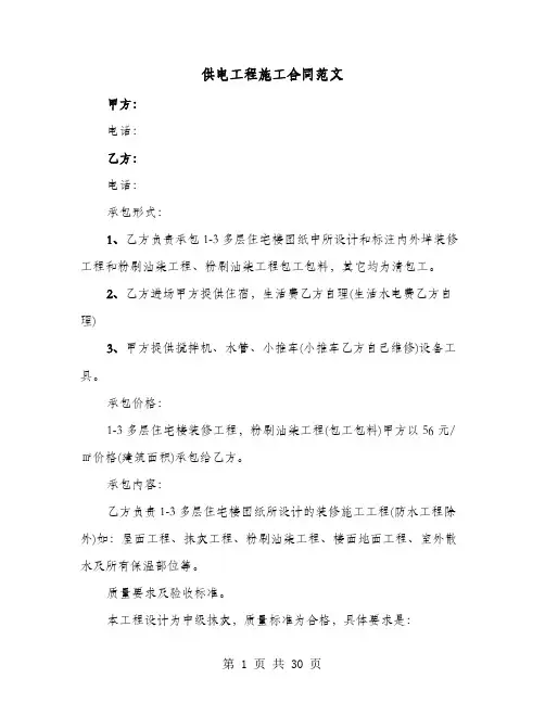 供电工程施工合同范文(七篇)