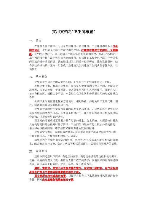实用文档之公共卫生间典型布置及做法