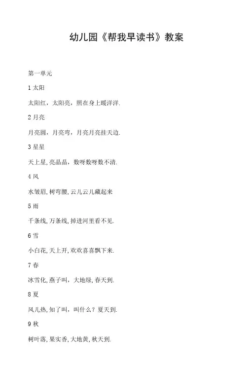 幼儿园《帮我早读书》教案