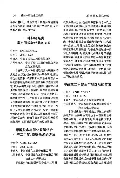 甲醇或二甲醚生产轻烯烃的方法