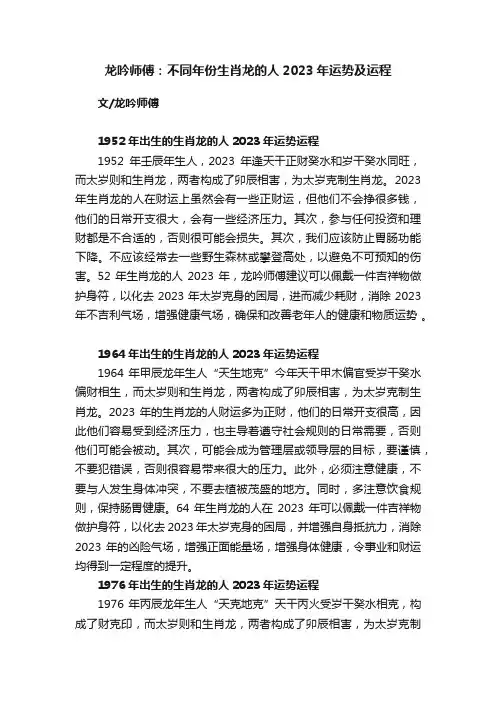 龙吟师傅：不同年份生肖龙的人2023年运势及运程