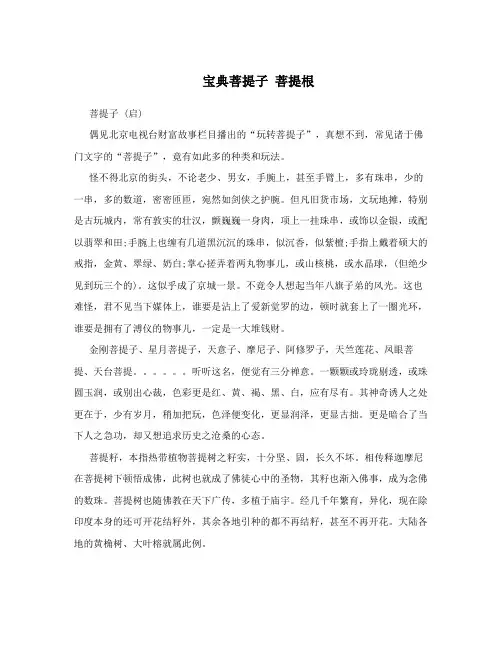 宝典菩提子菩提根