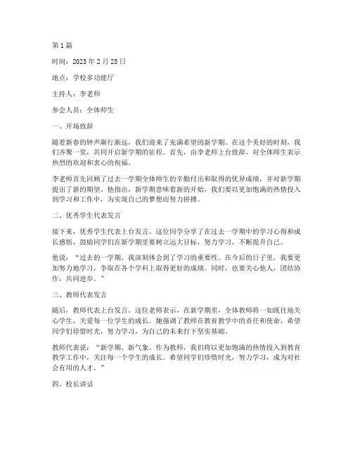 新学期新启航班会记录(3篇)