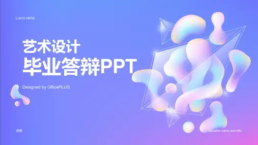 通用毕业答辩PPT模版