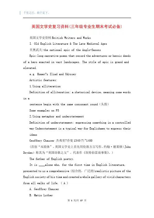 英国文学史复习资料(三年级专业生期末考试必备)