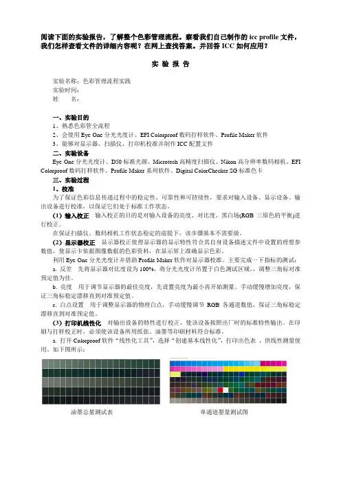 色彩管理实验报告1