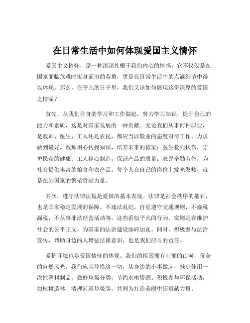 在日常生活中如何体现爱国主义情怀