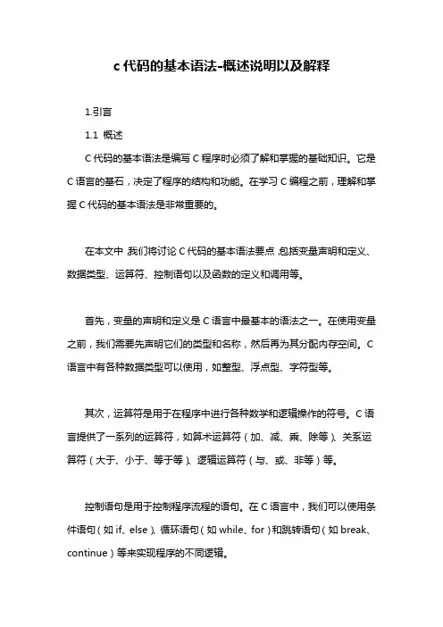 c代码的基本语法-解释说明