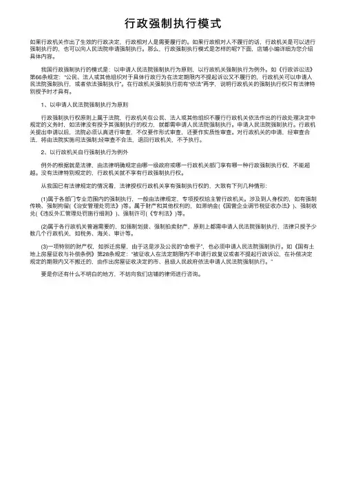 行政强制执行模式
