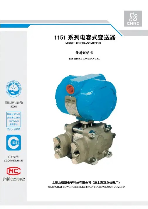 1151压差变送器