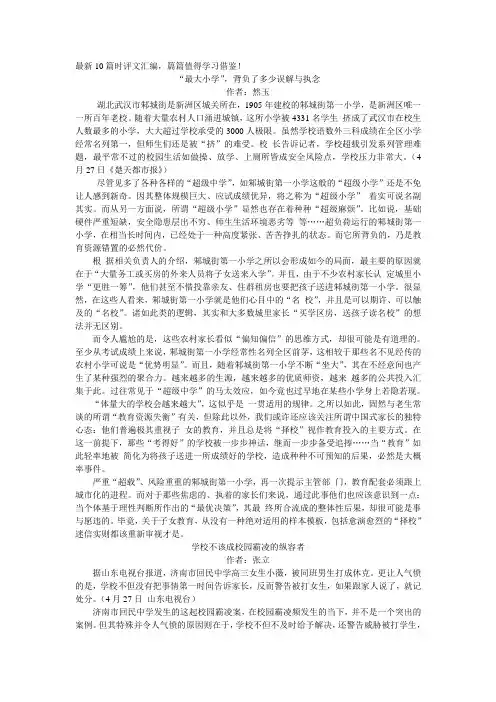 最新10篇时评文汇编