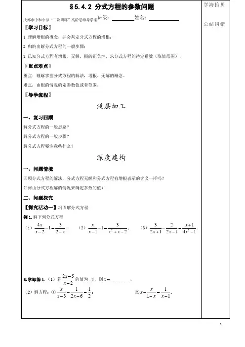 八(下)5.4.2分式方程(2)：分式方程中的参数问题
