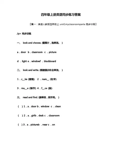 四年级上册英语同步练习答案