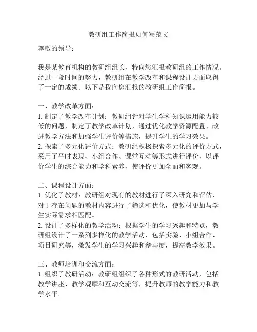 教研组工作简报如何写范文