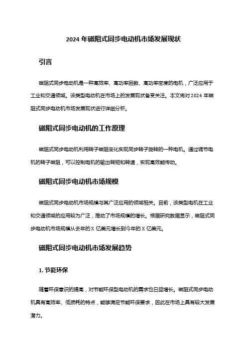 2024年磁阻式同步电动机市场发展现状