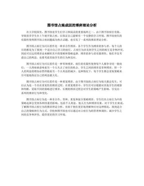图书馆占座成因的博弈理论分析
