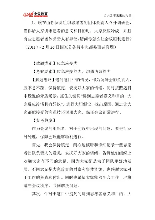 2014年国家公务员面试每日一练周三第二题