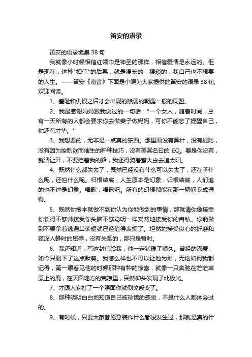笛安的语录锦集38句